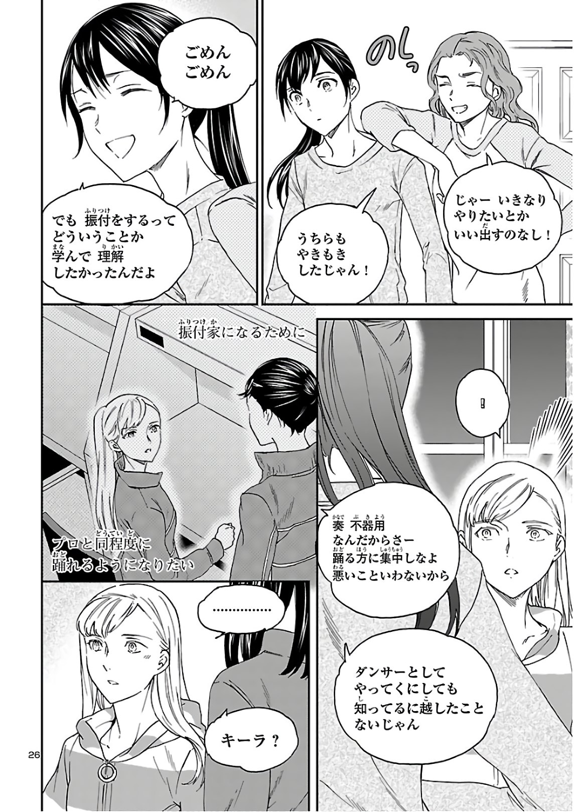 Kenrantaru Grande Scène Chapter 87 26ページ