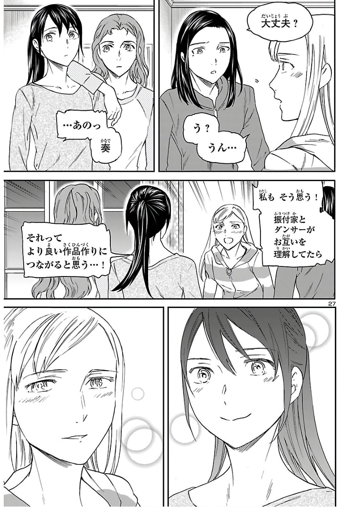 Kenrantaru Grande Scène Chapter 87 27ページ