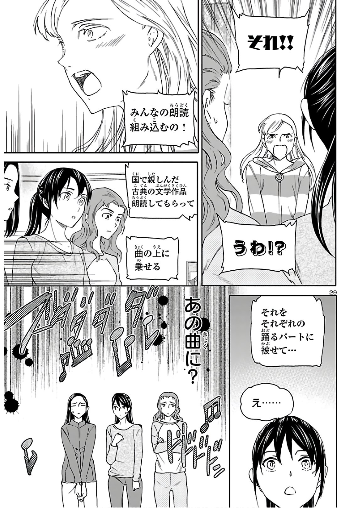 Kenrantaru Grande Scène Chapter 87 29ページ
