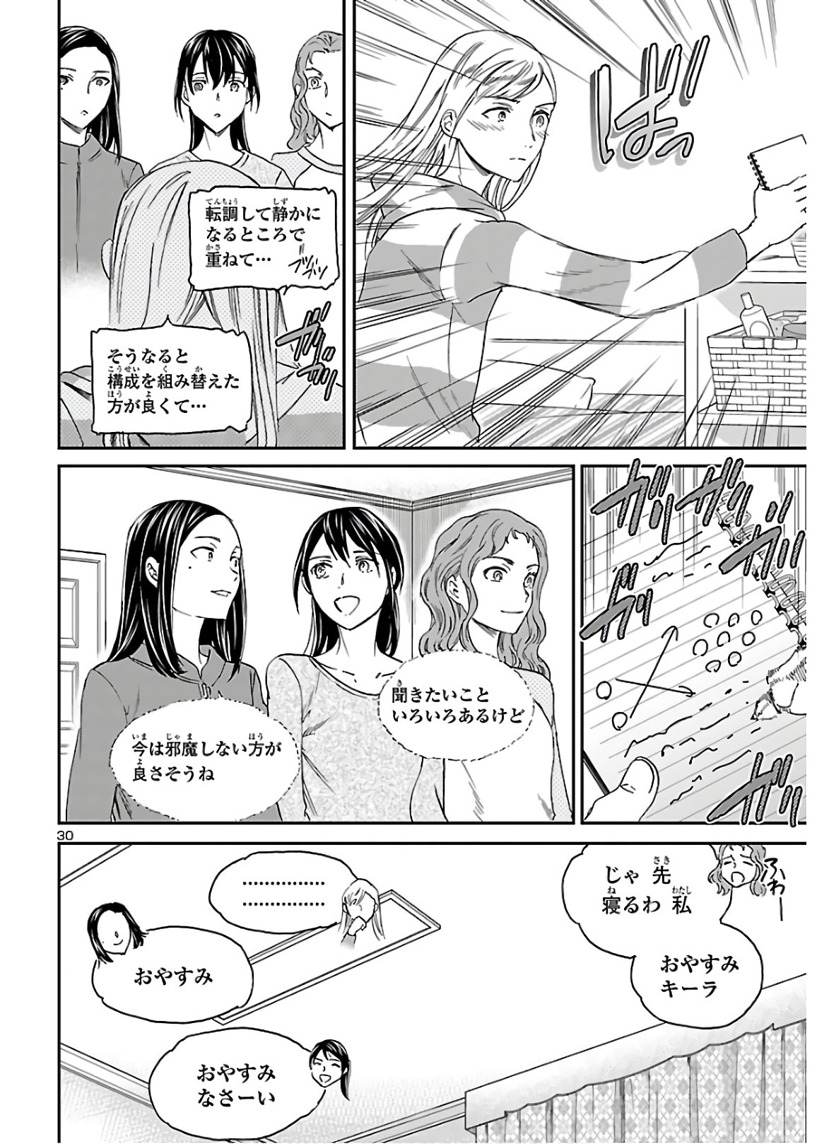 Kenrantaru Grande Scène Chapter 87 30ページ