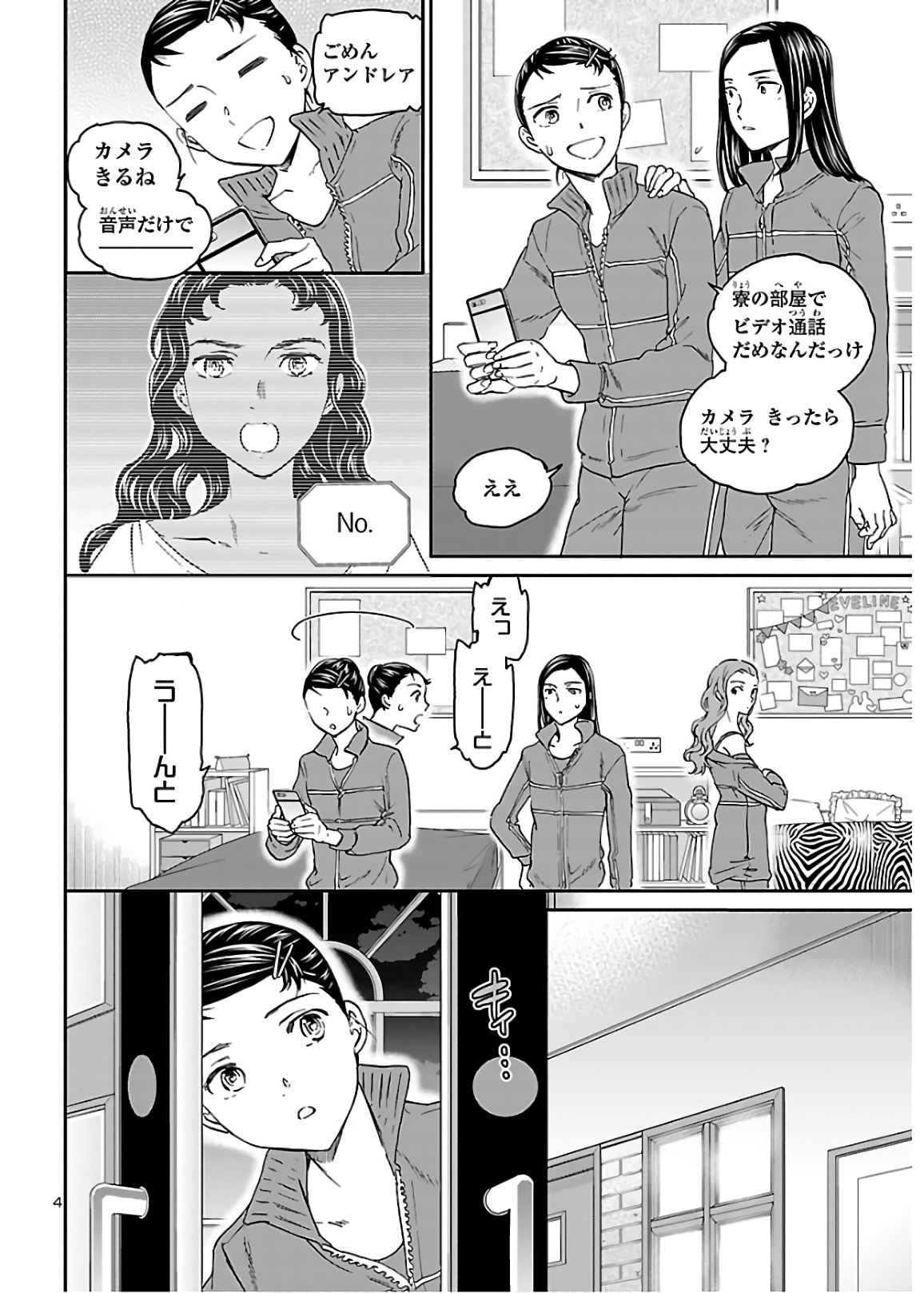 Kenrantaru Grande Scène Chapter 87 4ページ