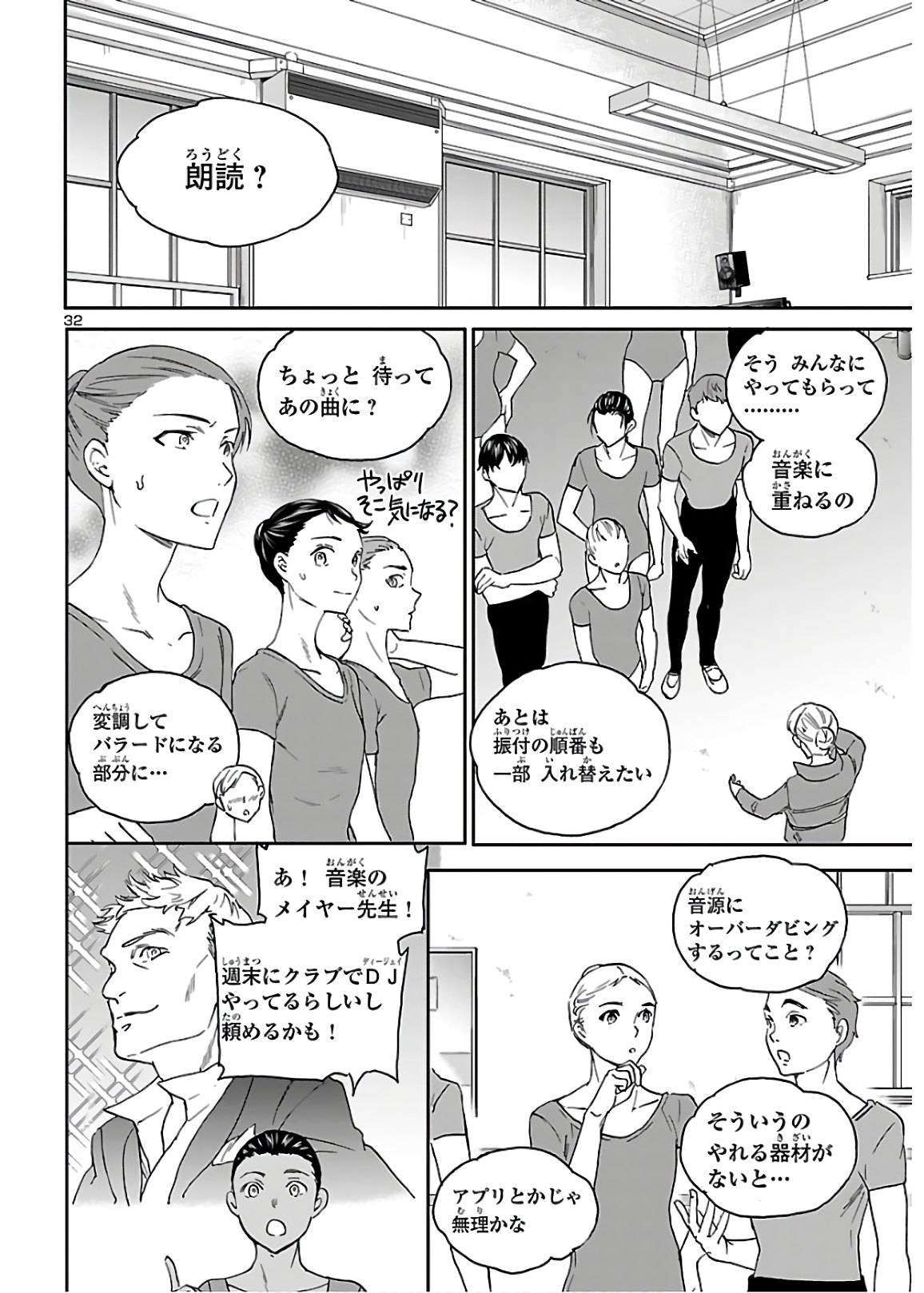 Kenrantaru Grande Scène Chapter 87 32ページ