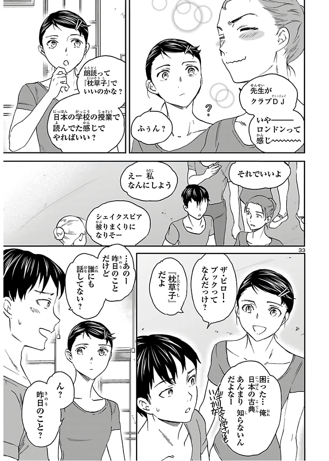 Kenrantaru Grande Scène Chapter 87 33ページ