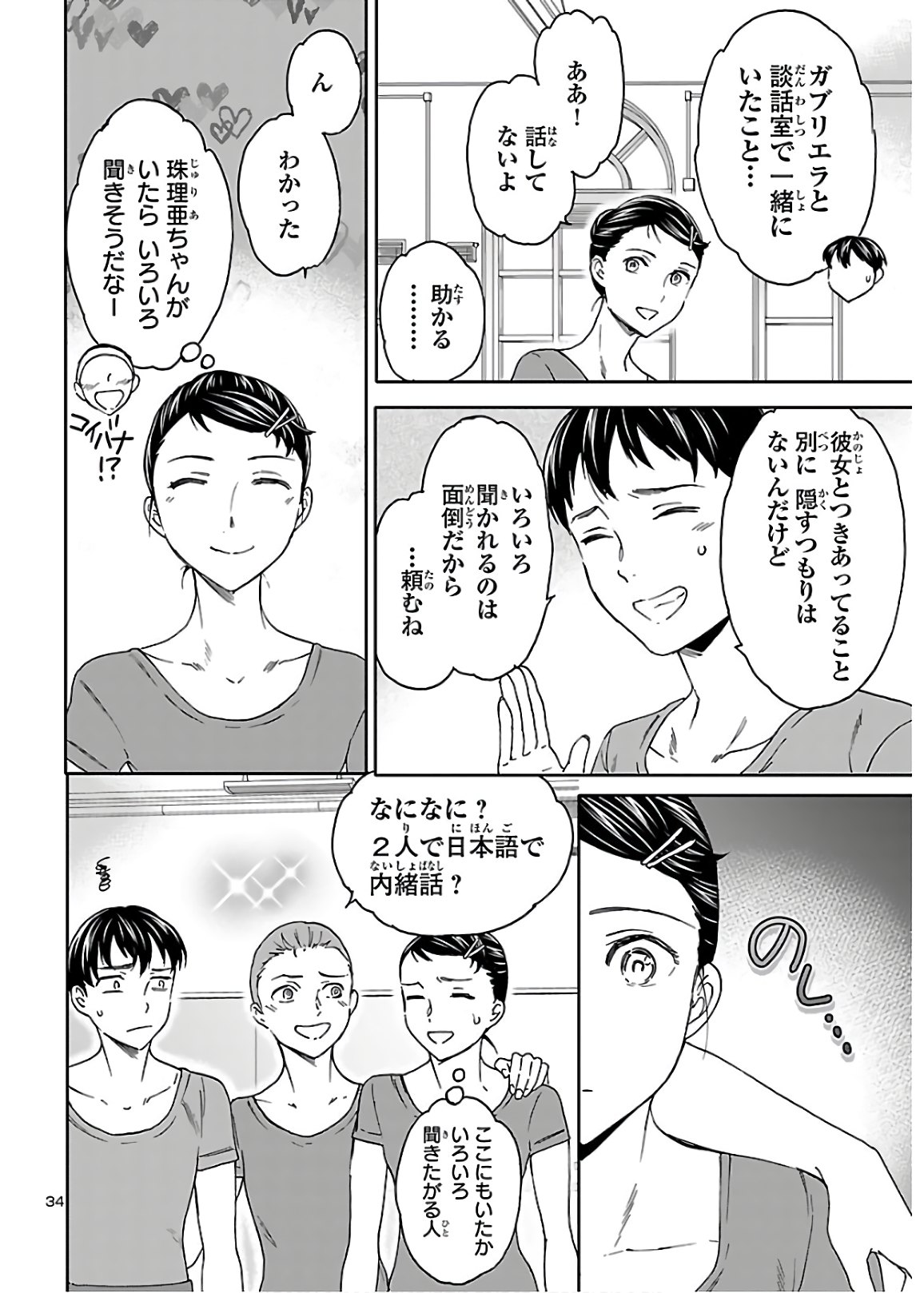 Kenrantaru Grande Scène Chapter 87 34ページ