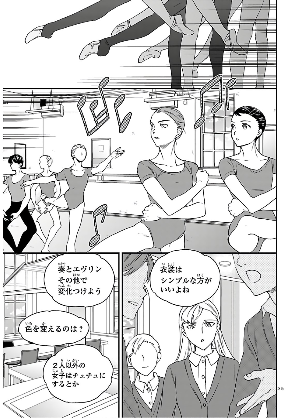 Kenrantaru Grande Scène Chapter 87 35ページ
