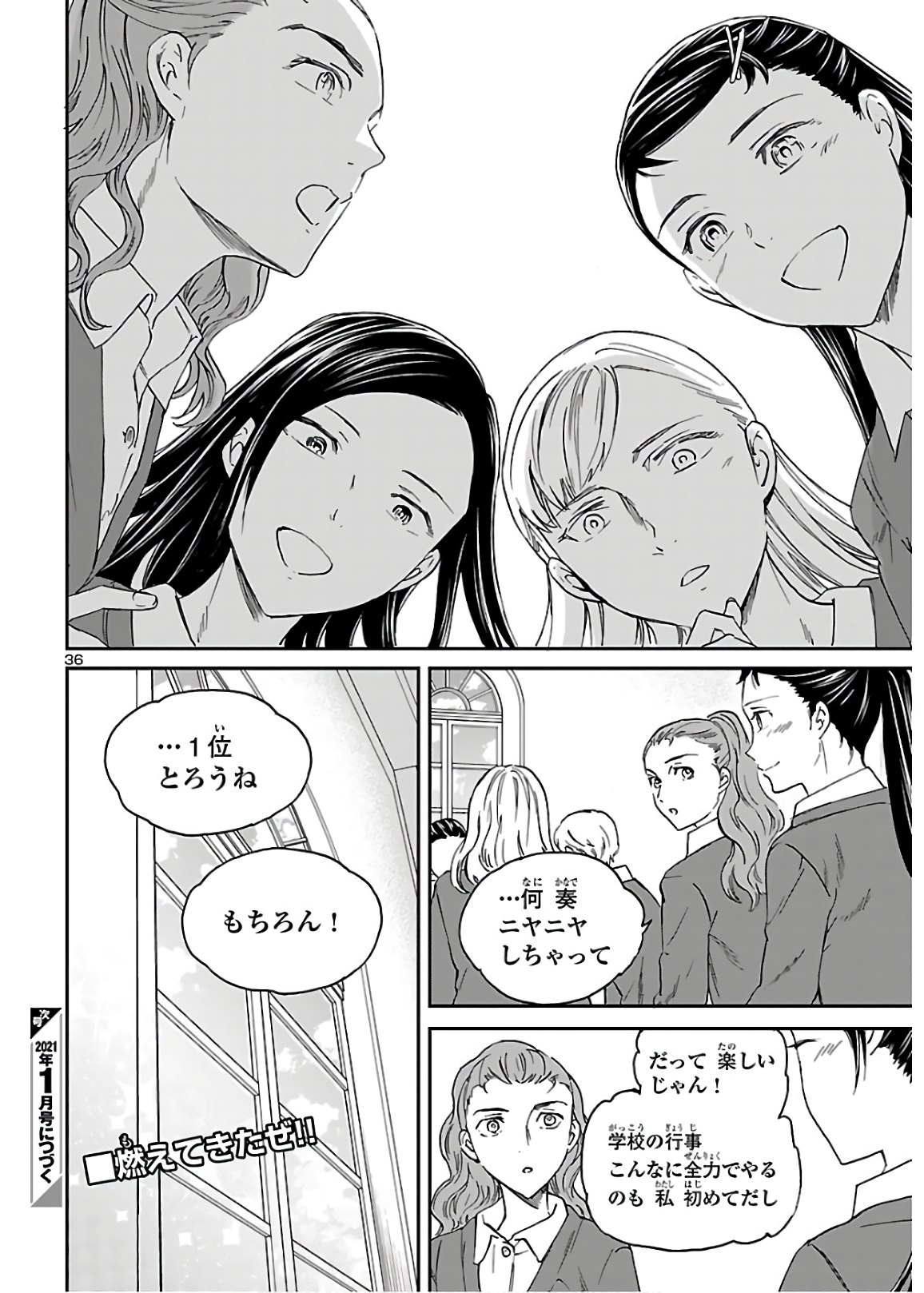 Kenrantaru Grande Scène Chapter 87 36ページ