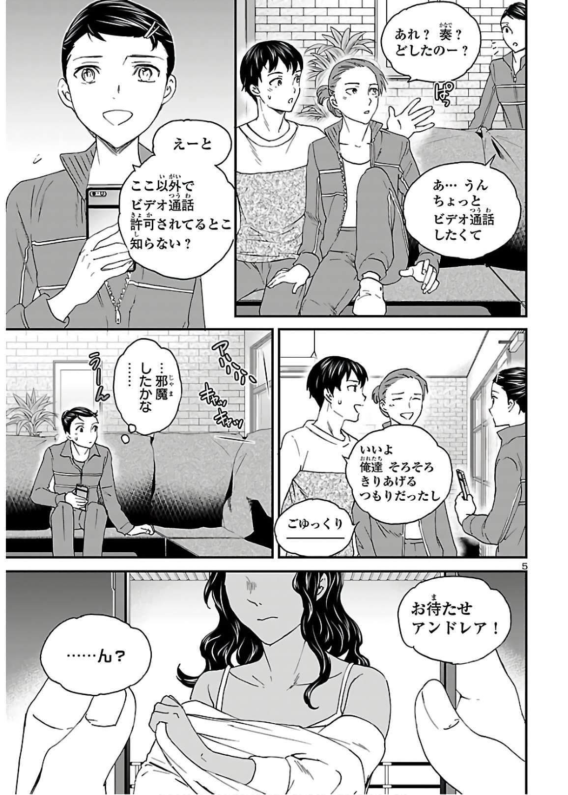 Kenrantaru Grande Scène Chapter 87 5ページ