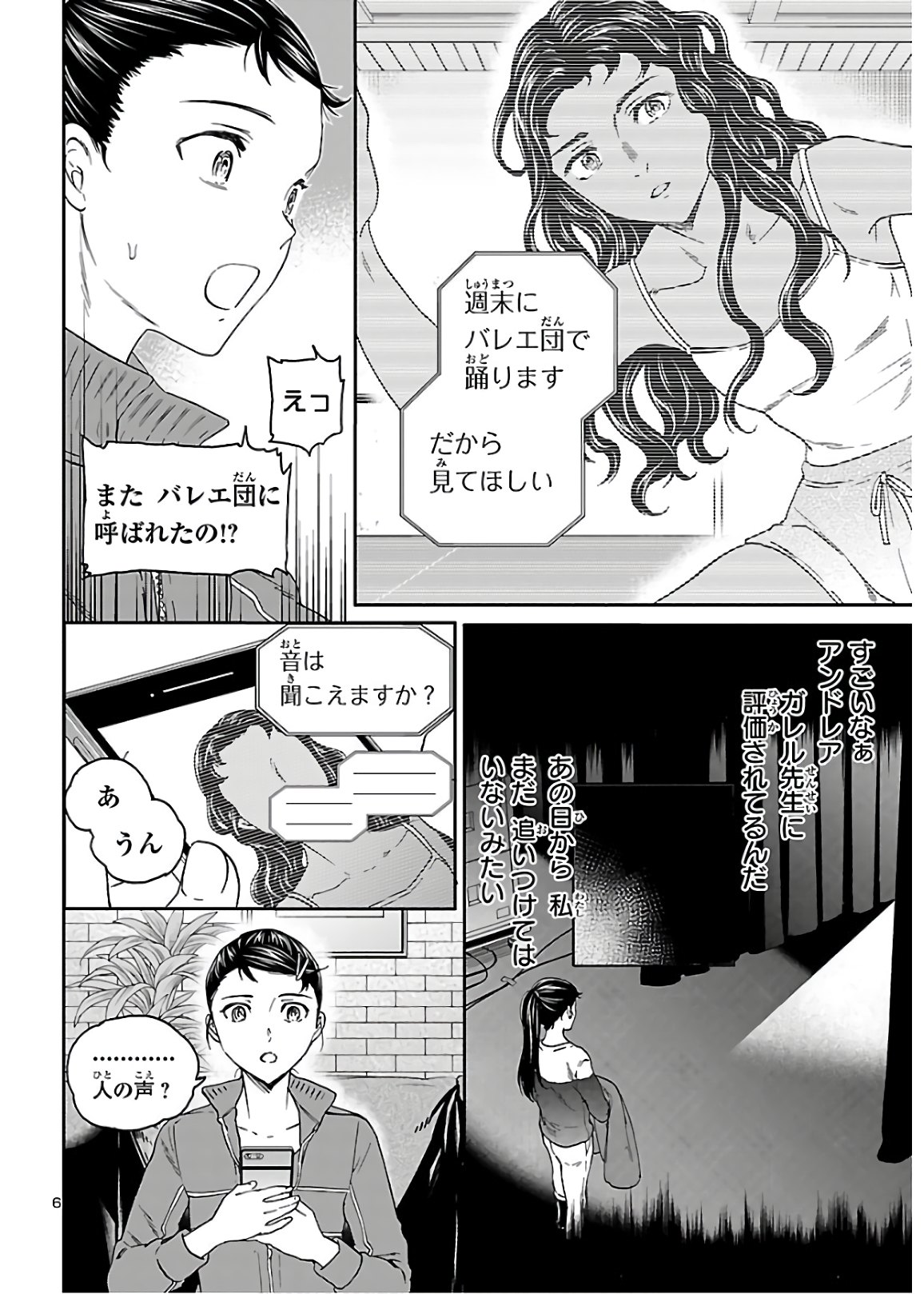 Kenrantaru Grande Scène Chapter 87 6ページ