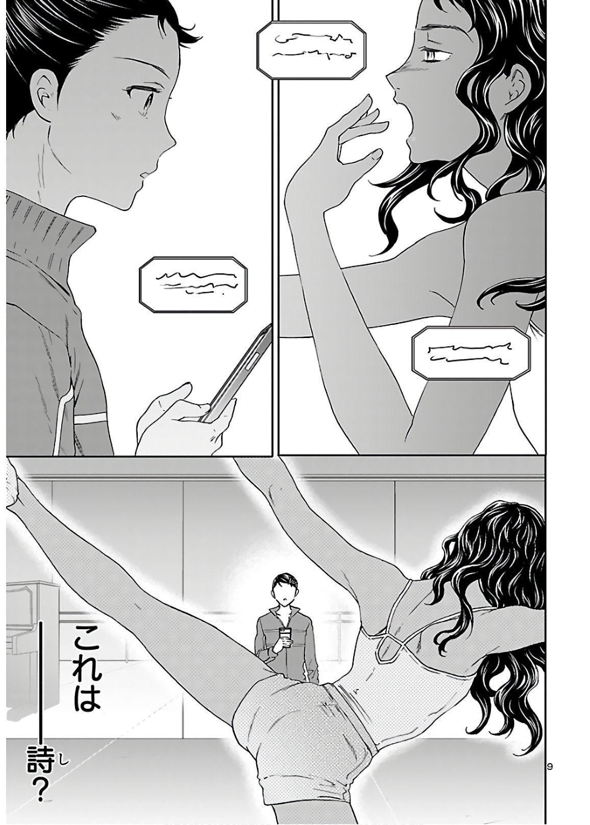 Kenrantaru Grande Scène Chapter 87 9ページ