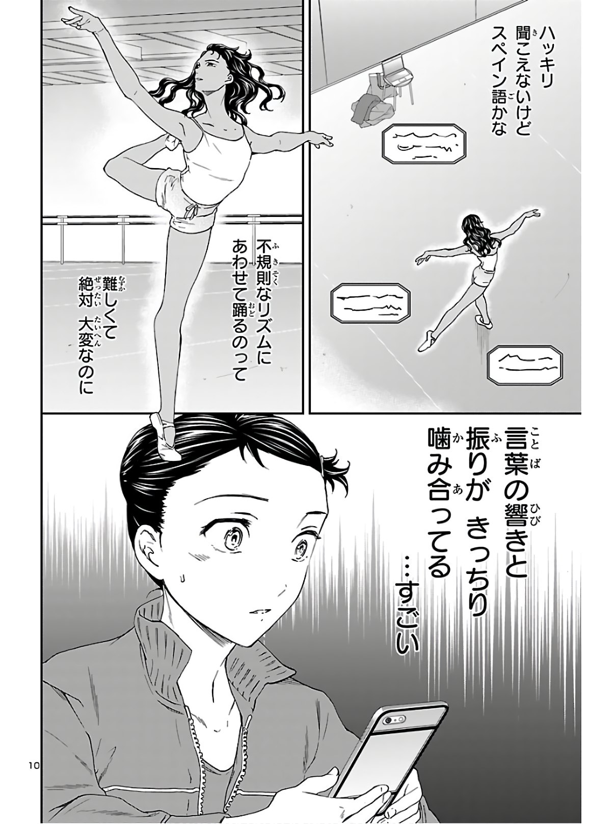 Kenrantaru Grande Scène Chapter 87 10ページ