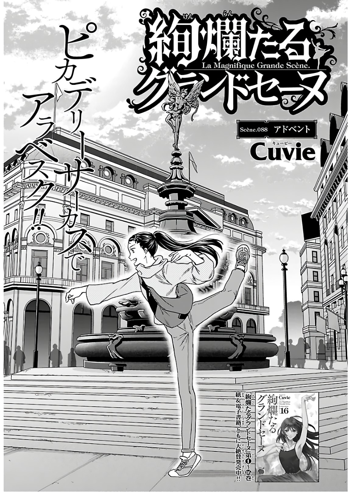 Kenrantaru Grande Scène Chapter 88 1ページ