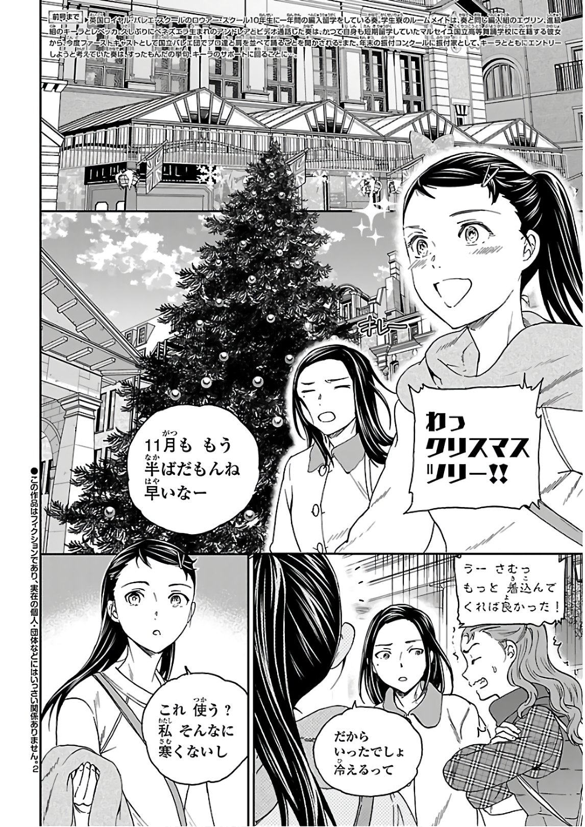Kenrantaru Grande Scène Chapter 88 2ページ