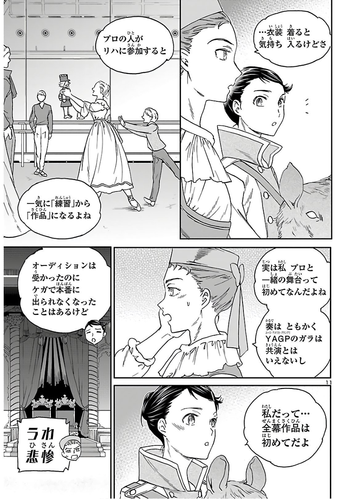 Kenrantaru Grande Scène Chapter 88 11ページ
