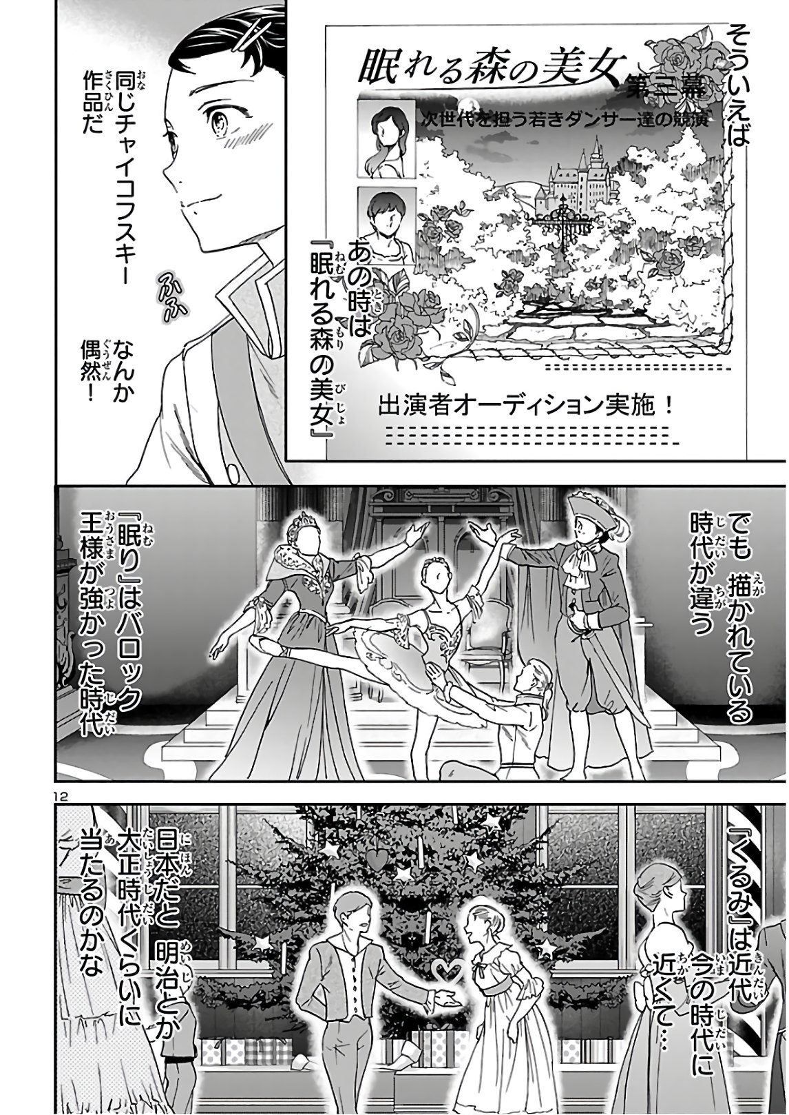 Kenrantaru Grande Scène Chapter 88 12ページ