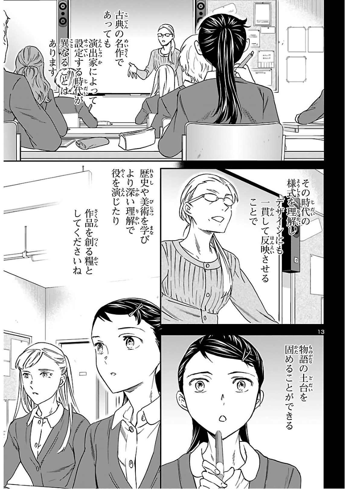 Kenrantaru Grande Scène Chapter 88 13ページ