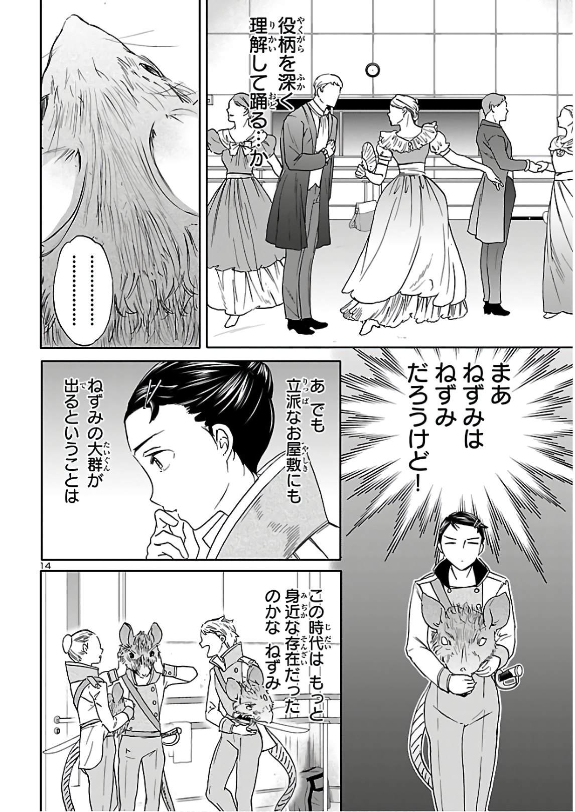 Kenrantaru Grande Scène Chapter 88 14ページ