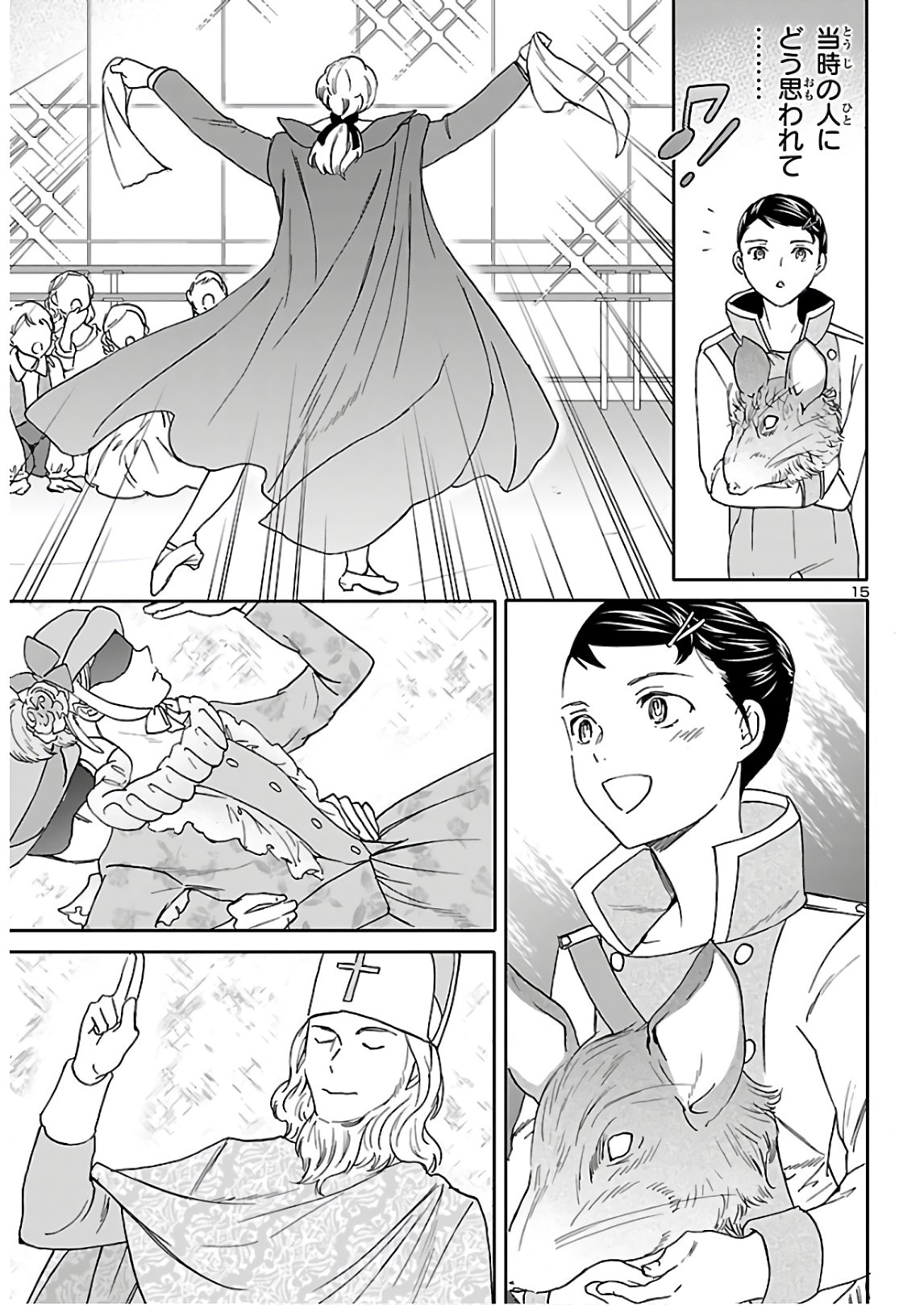 Kenrantaru Grande Scène Chapter 88 15ページ