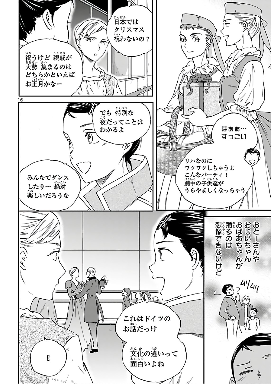 Kenrantaru Grande Scène Chapter 88 16ページ