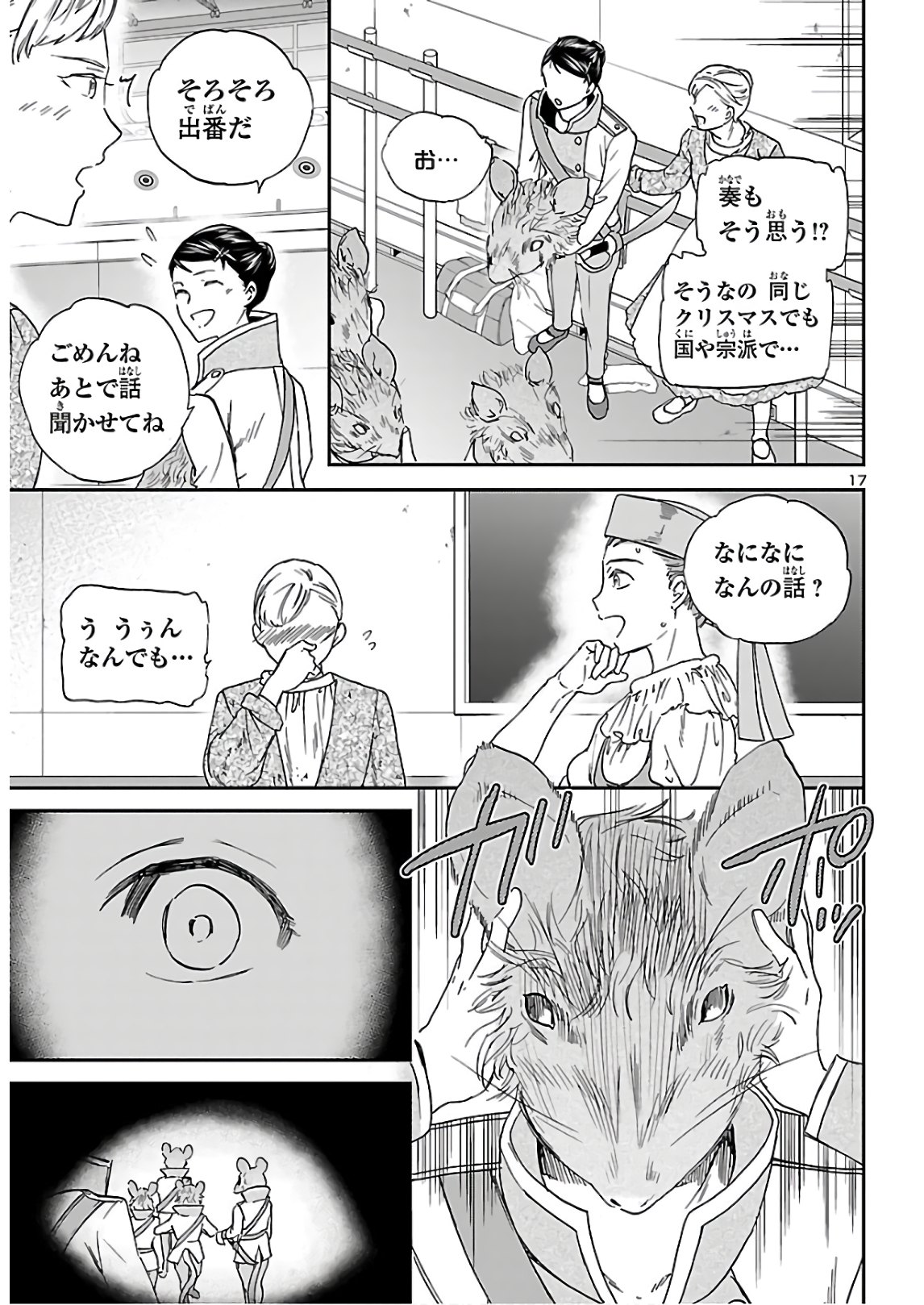 Kenrantaru Grande Scène Chapter 88 17ページ