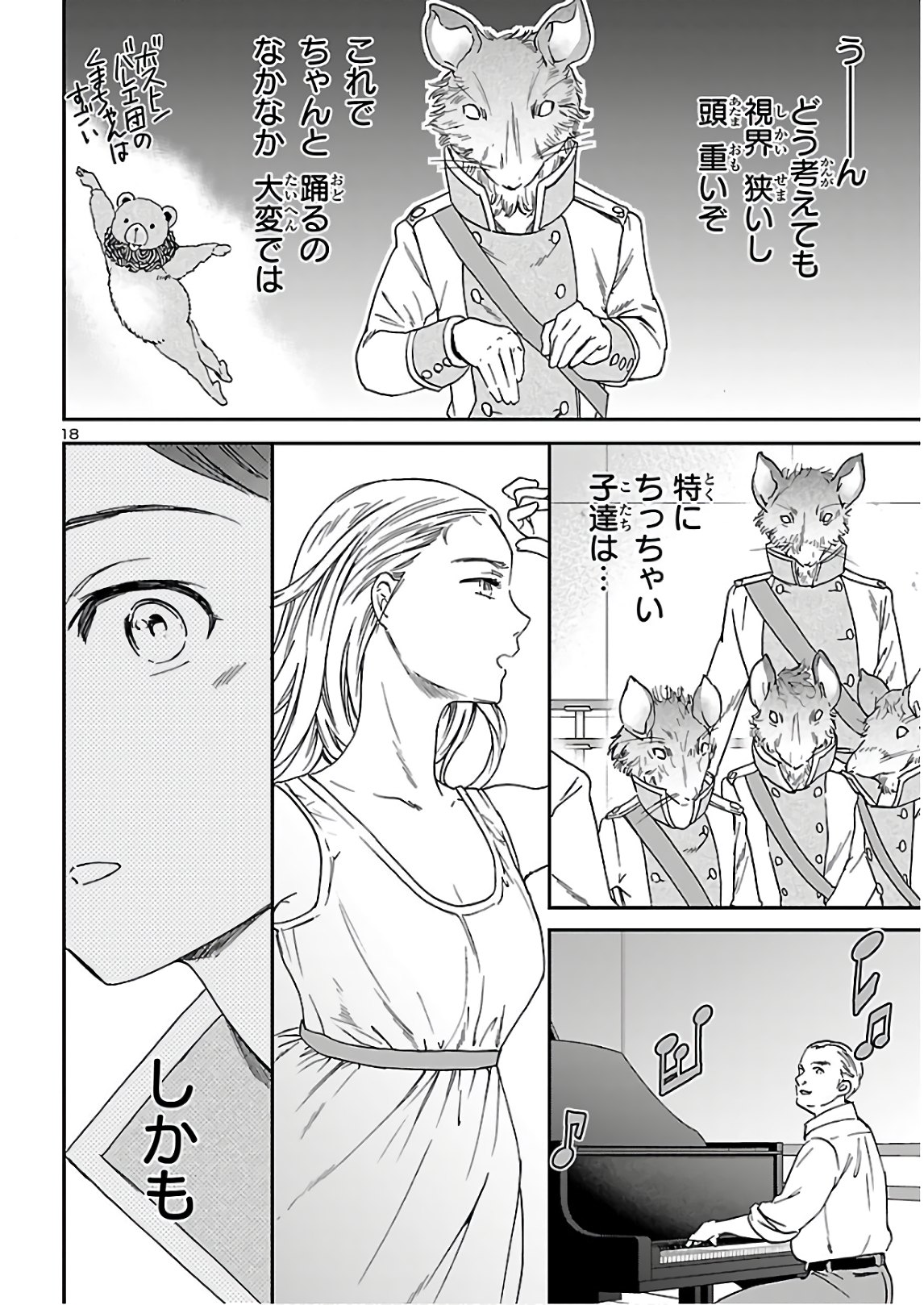 Kenrantaru Grande Scène Chapter 88 18ページ