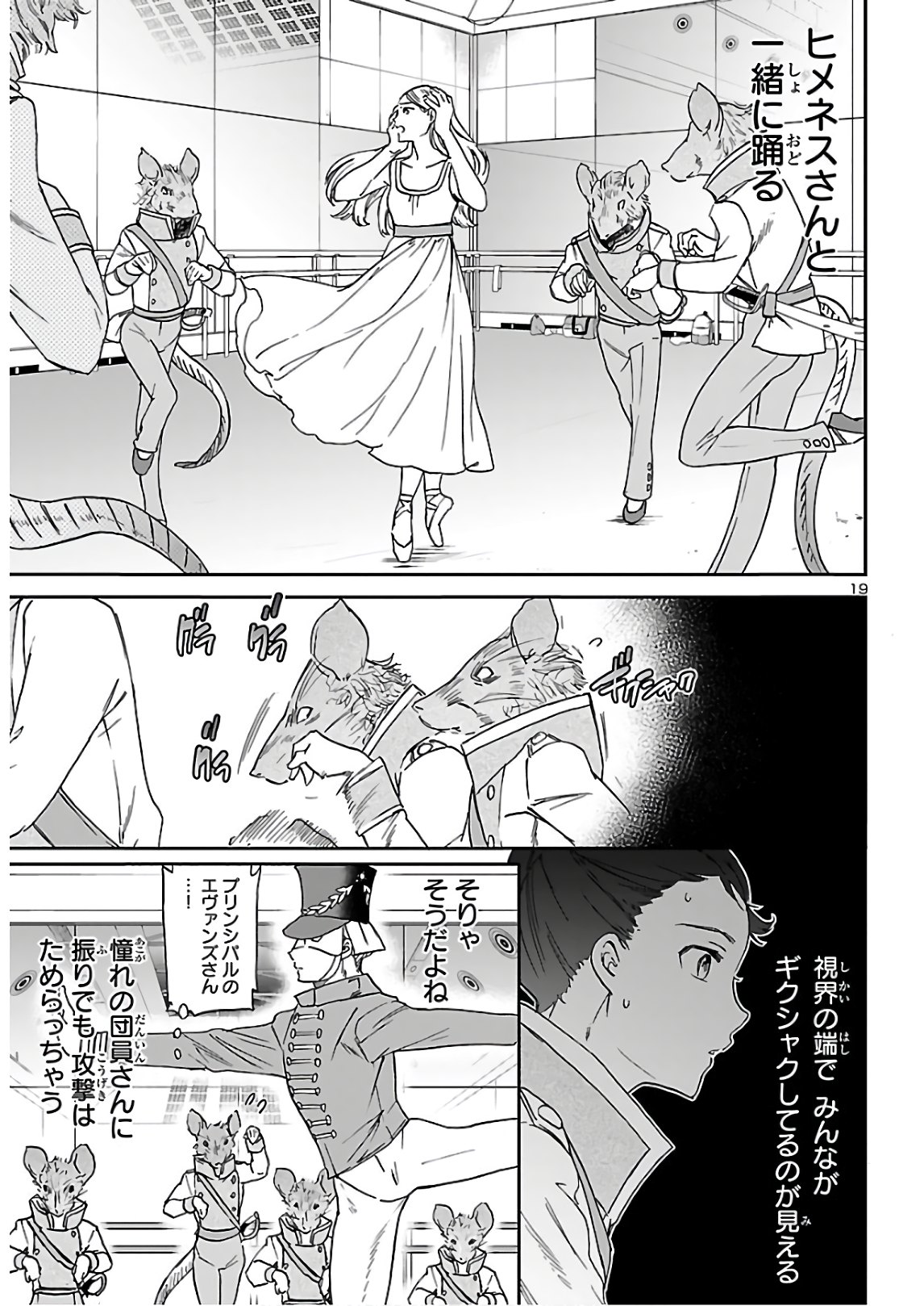 Kenrantaru Grande Scène Chapter 88 19ページ