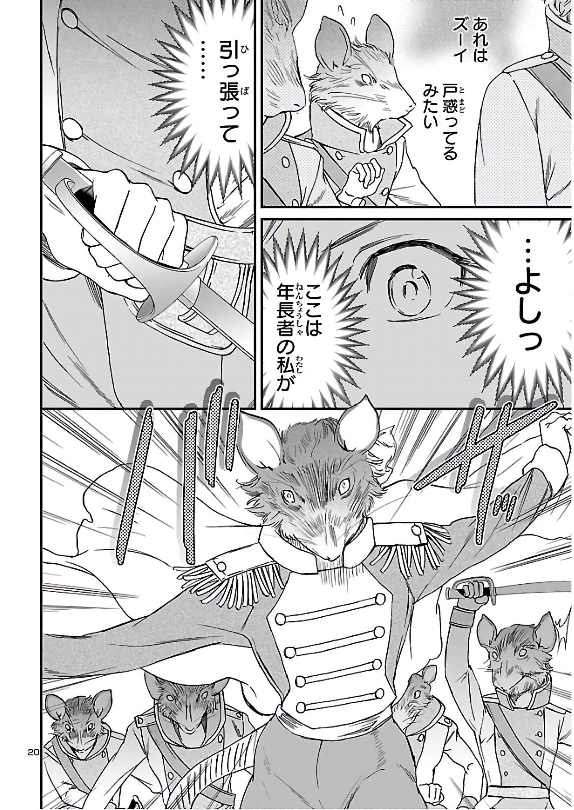 Kenrantaru Grande Scène Chapter 88 20ページ