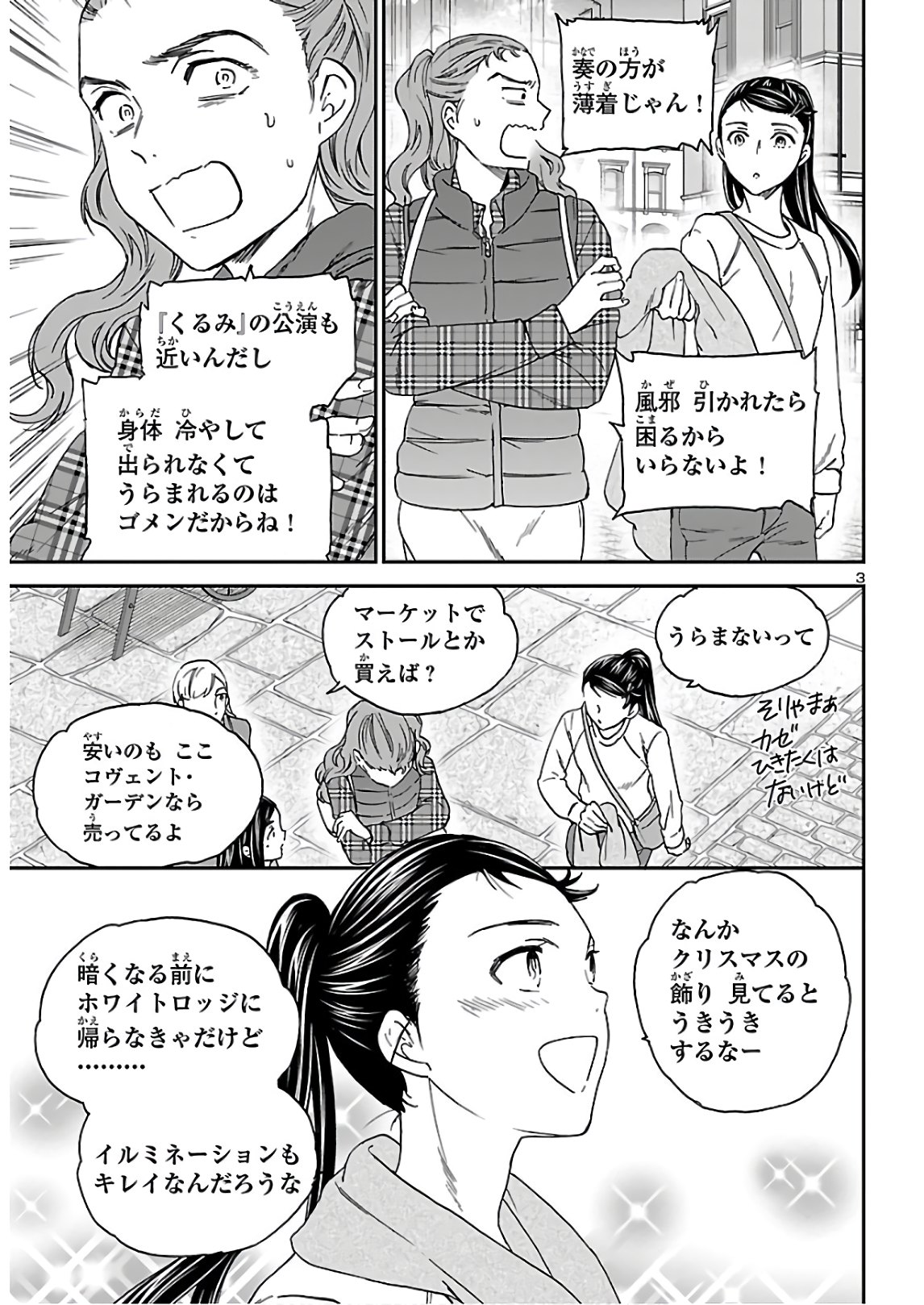 Kenrantaru Grande Scène Chapter 88 3ページ
