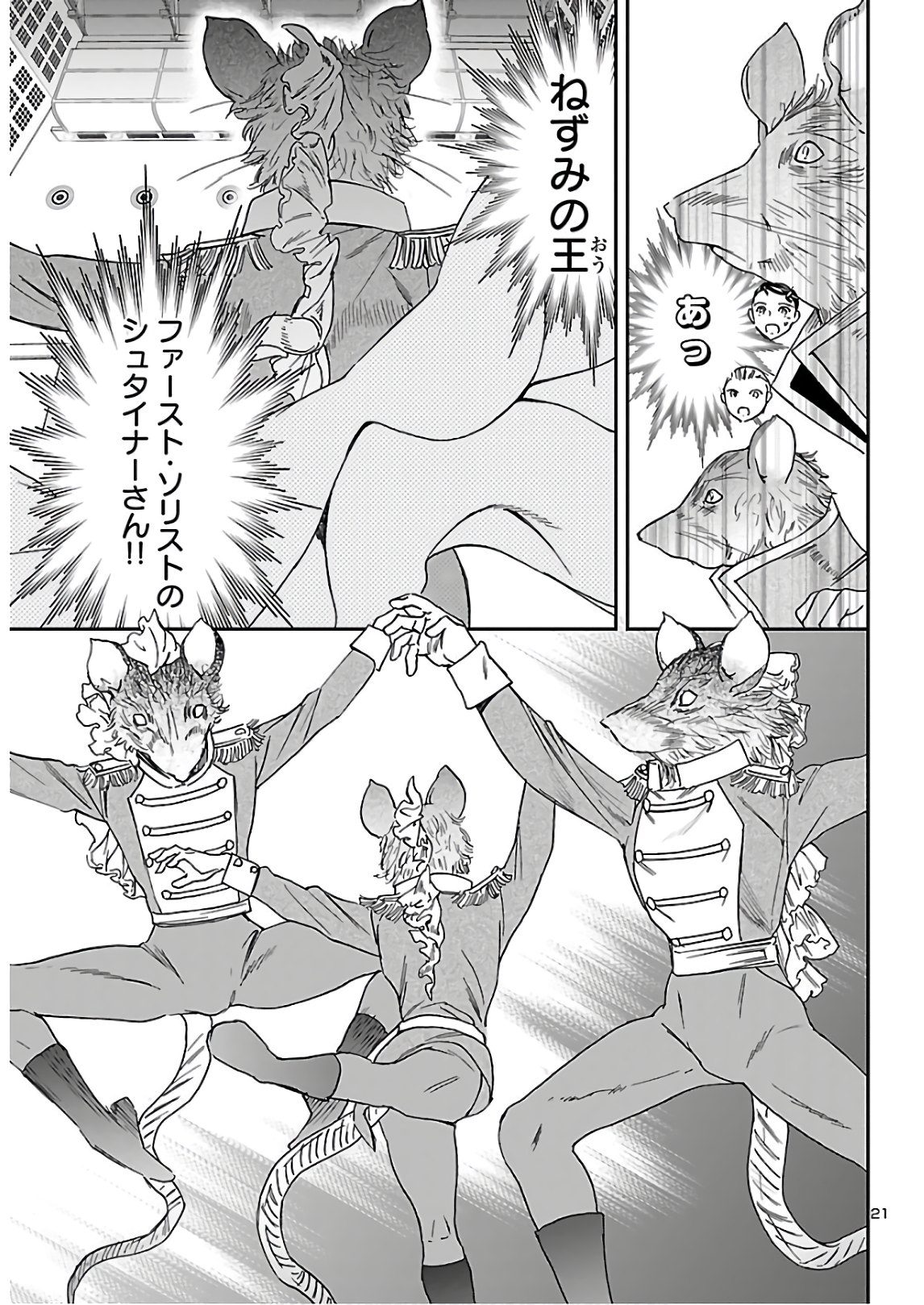 Kenrantaru Grande Scène Chapter 88 21ページ