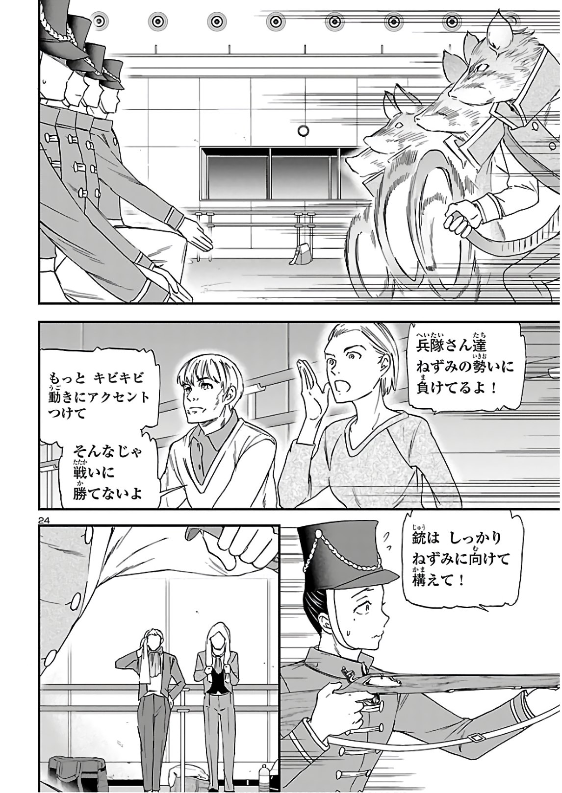 Kenrantaru Grande Scène Chapter 88 24ページ