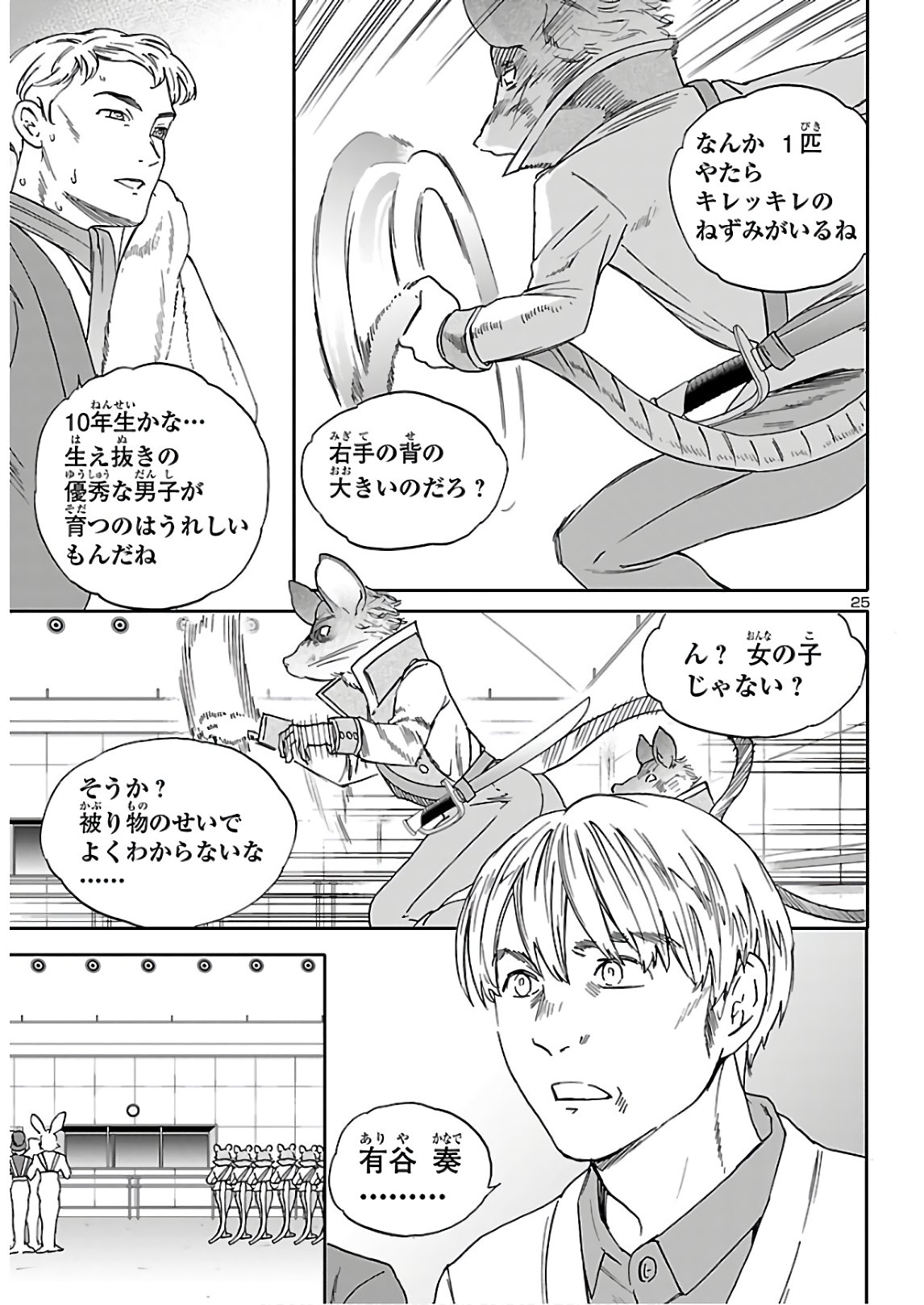 Kenrantaru Grande Scène Chapter 88 25ページ