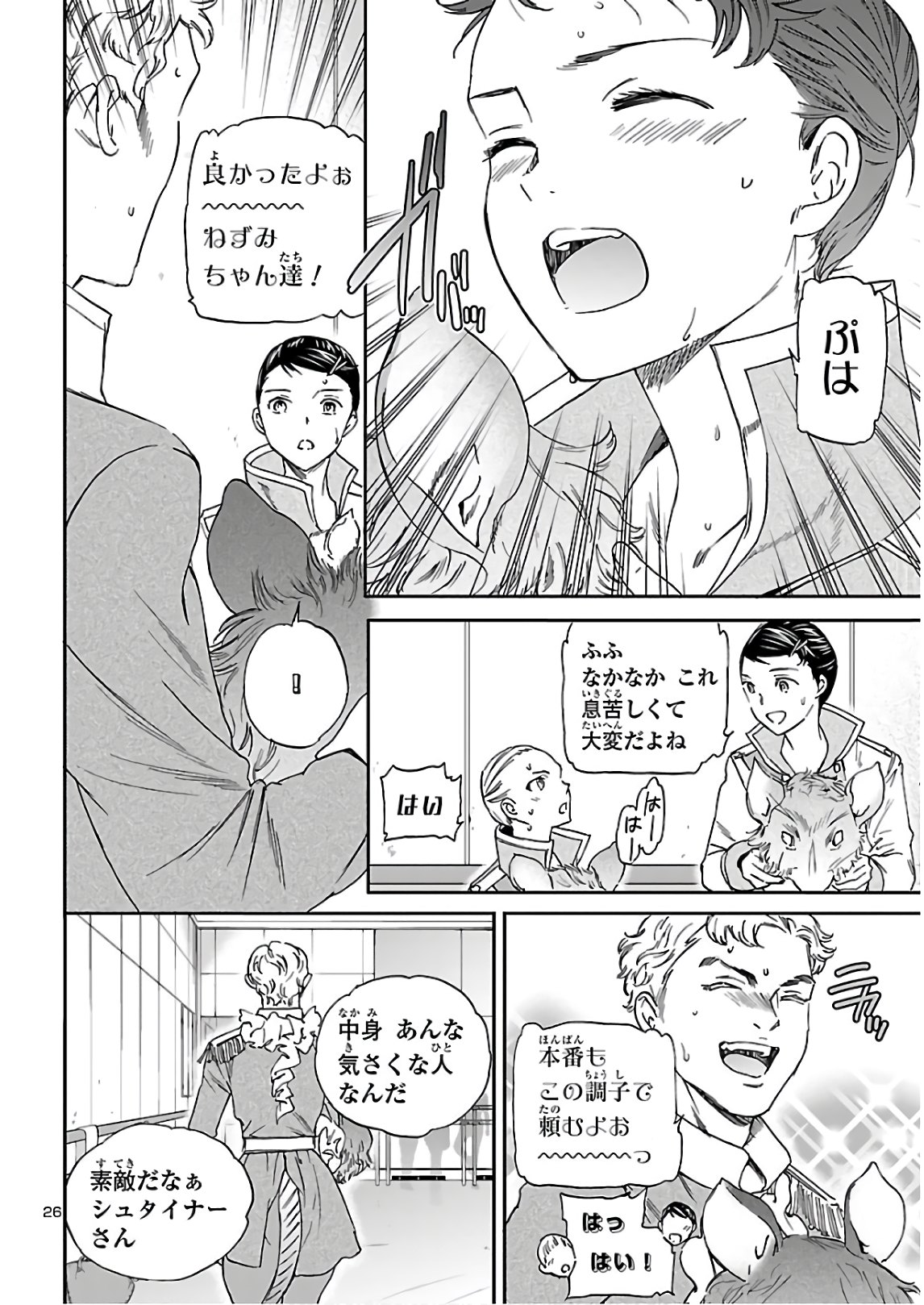 Kenrantaru Grande Scène Chapter 88 26ページ