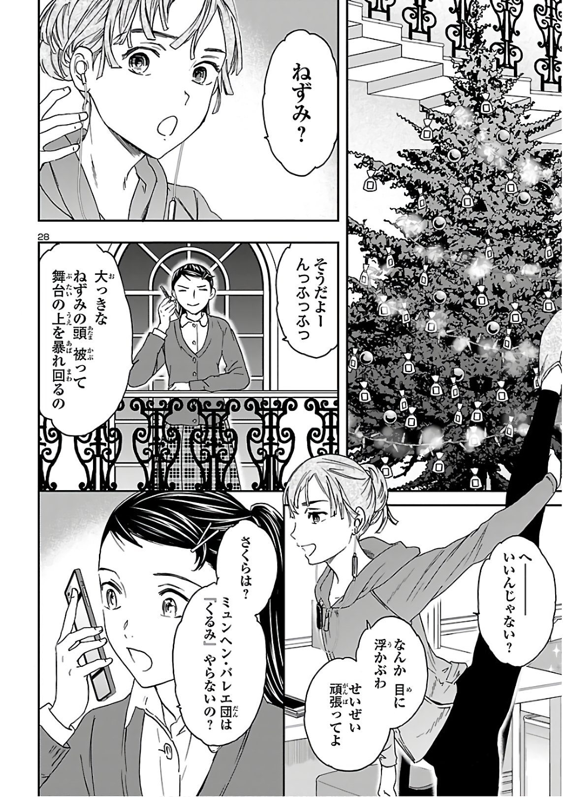 Kenrantaru Grande Scène Chapter 88 28ページ