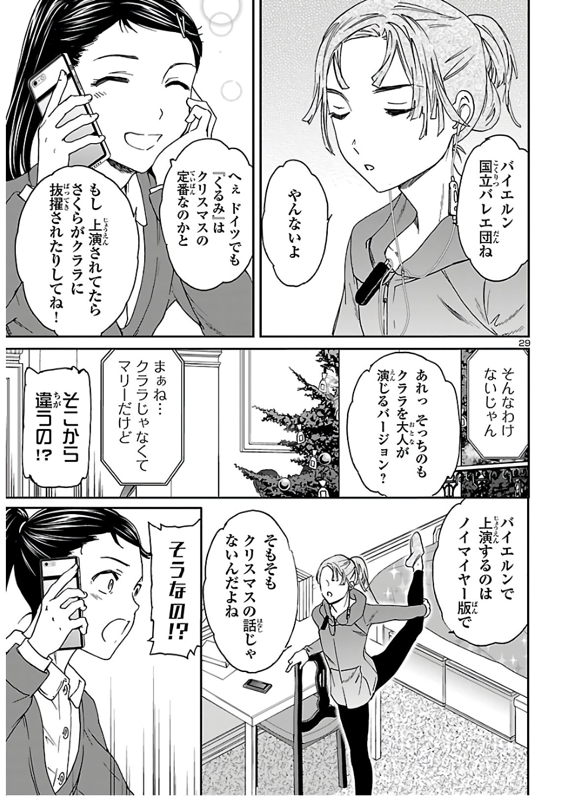 Kenrantaru Grande Scène Chapter 88 29ページ