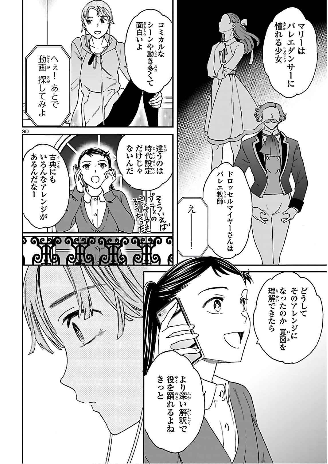 Kenrantaru Grande Scène Chapter 88 30ページ
