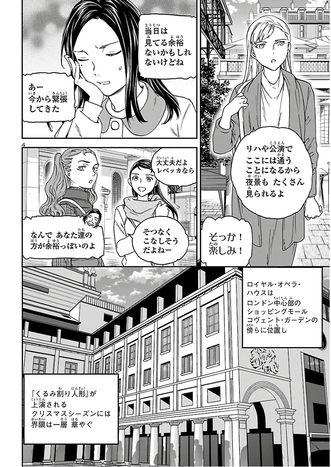 Kenrantaru Grande Scène Chapter 88 4ページ