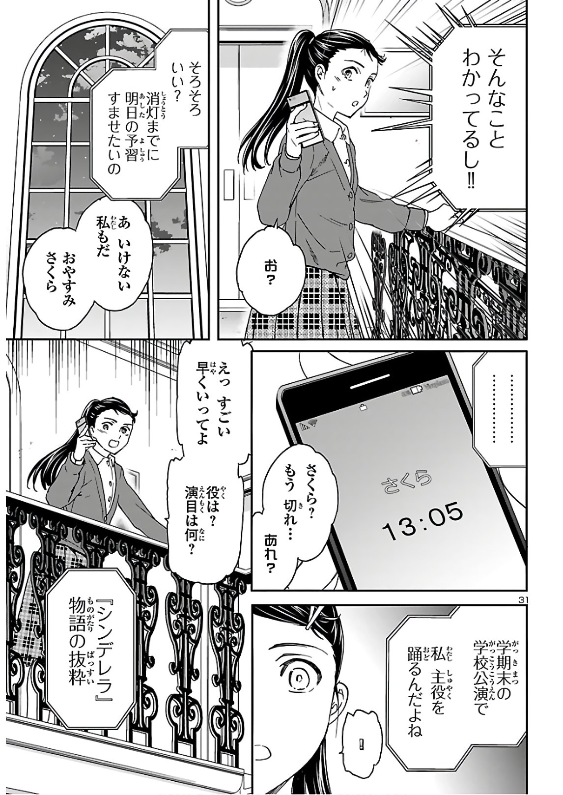 Kenrantaru Grande Scène Chapter 88 31ページ