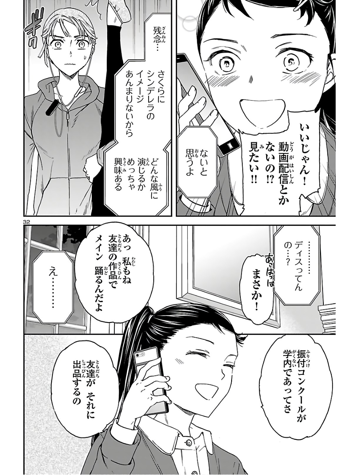Kenrantaru Grande Scène Chapter 88 32ページ