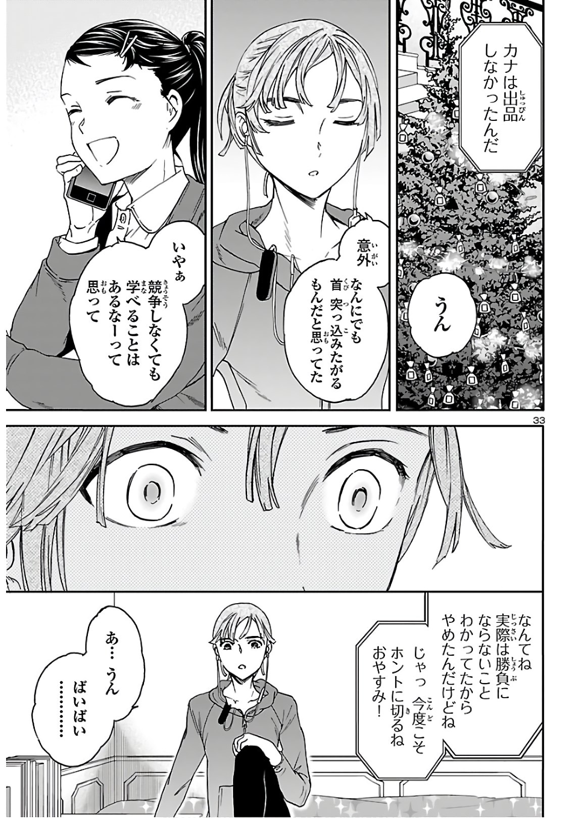 Kenrantaru Grande Scène Chapter 88 33ページ