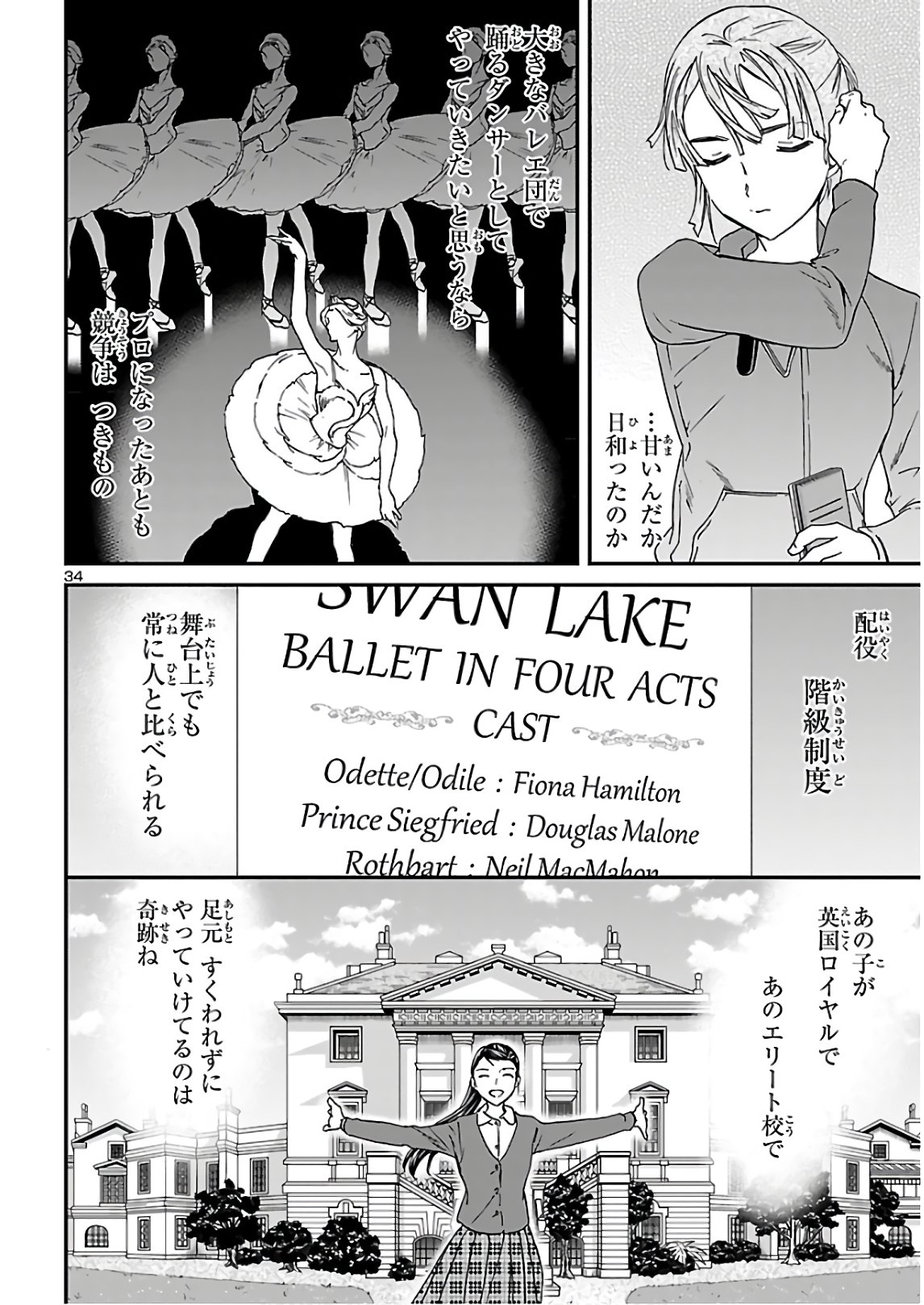 Kenrantaru Grande Scène Chapter 88 34ページ