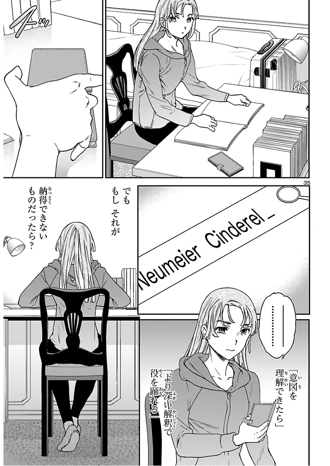 Kenrantaru Grande Scène Chapter 88 35ページ