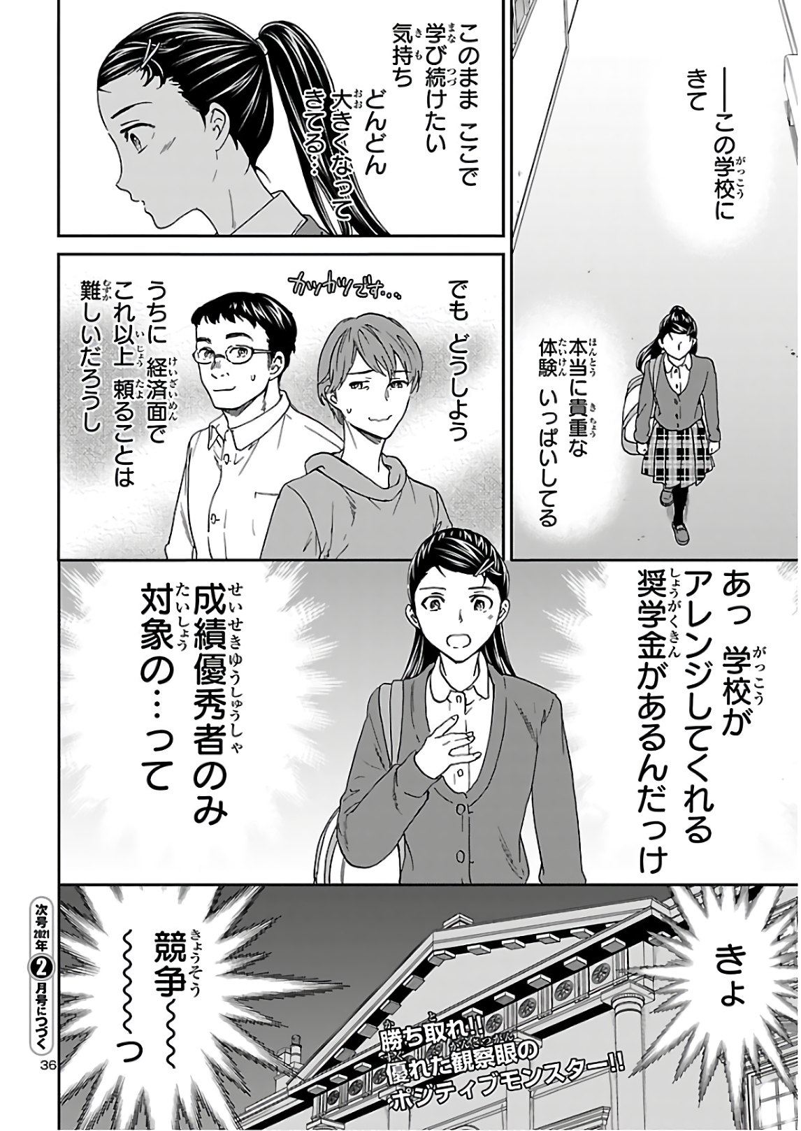 Kenrantaru Grande Scène Chapter 88 36ページ