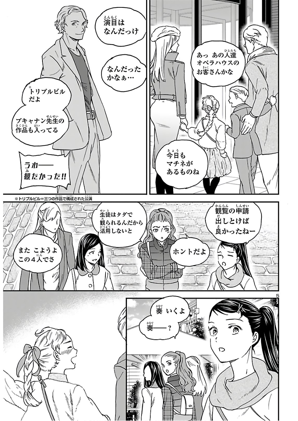 Kenrantaru Grande Scène Chapter 88 5ページ