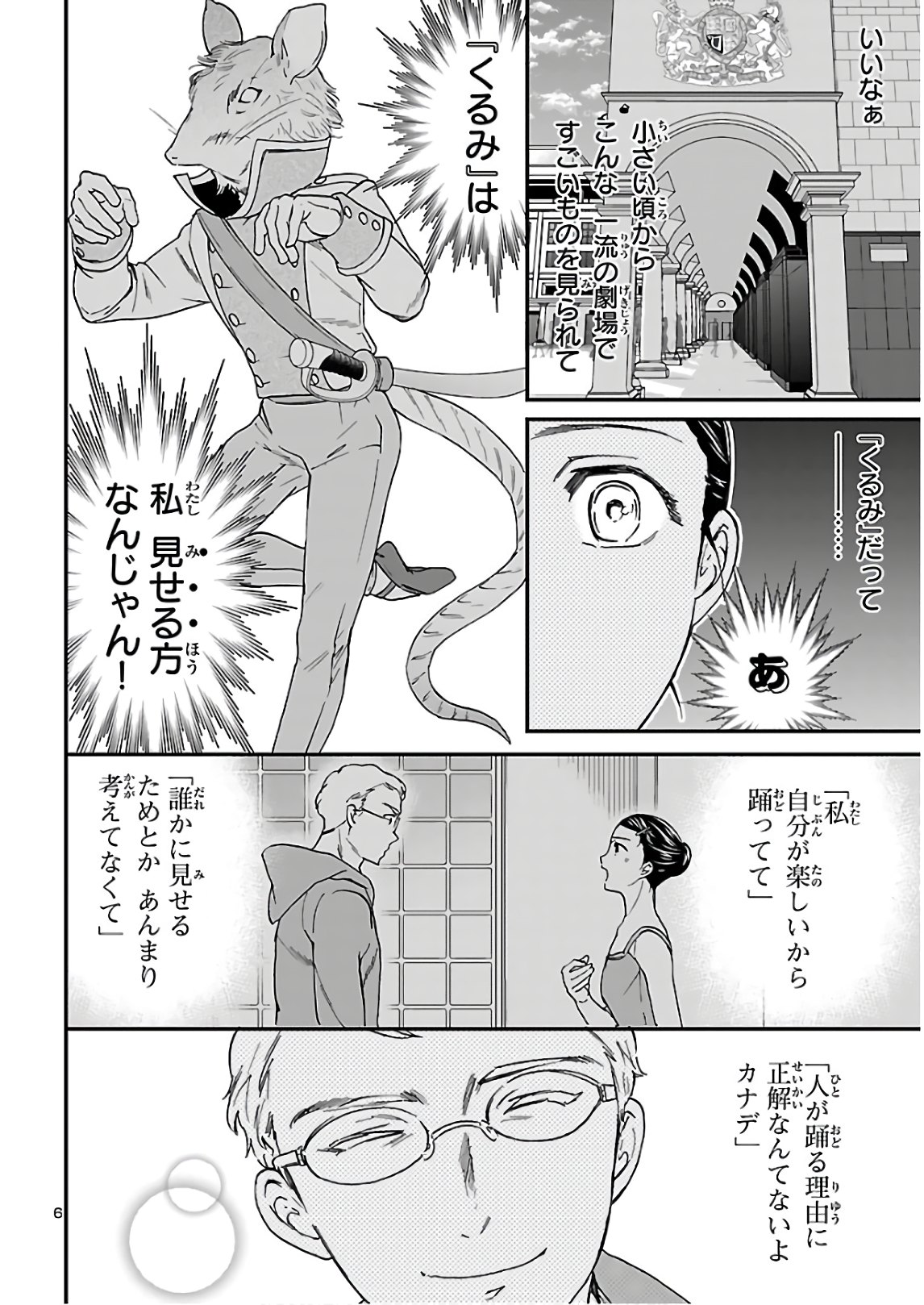 Kenrantaru Grande Scène Chapter 88 6ページ