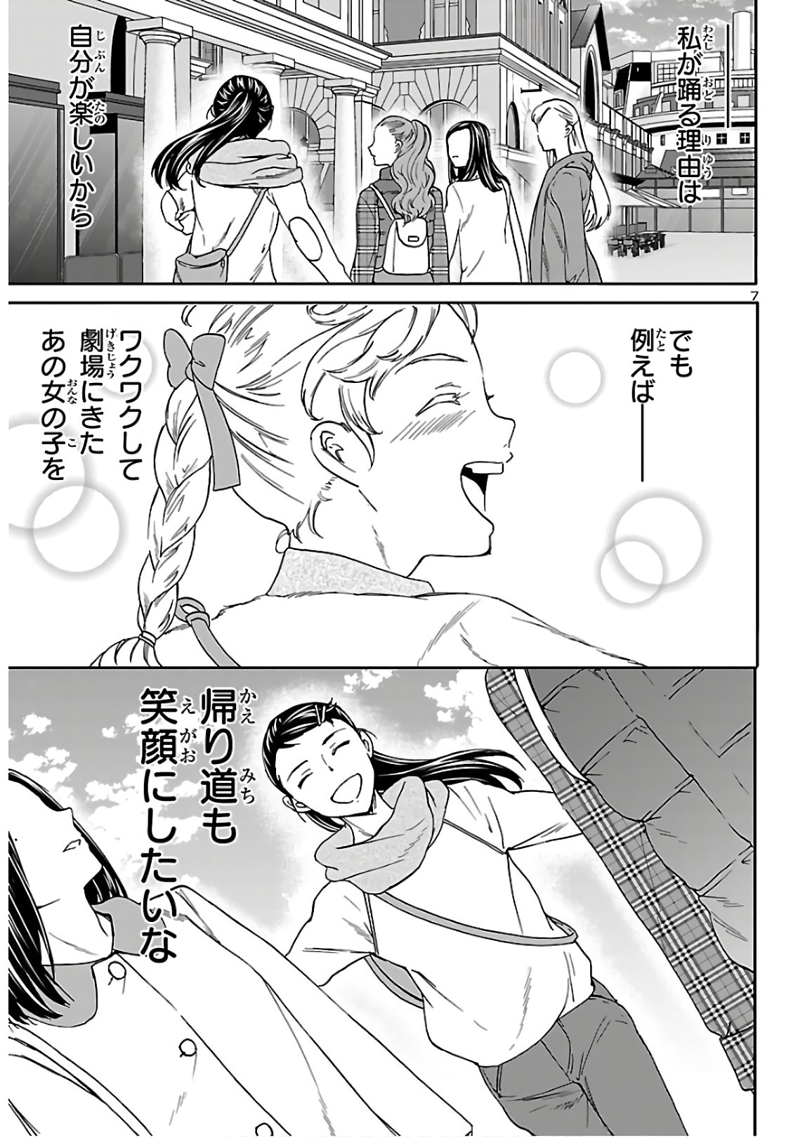 Kenrantaru Grande Scène Chapter 88 7ページ