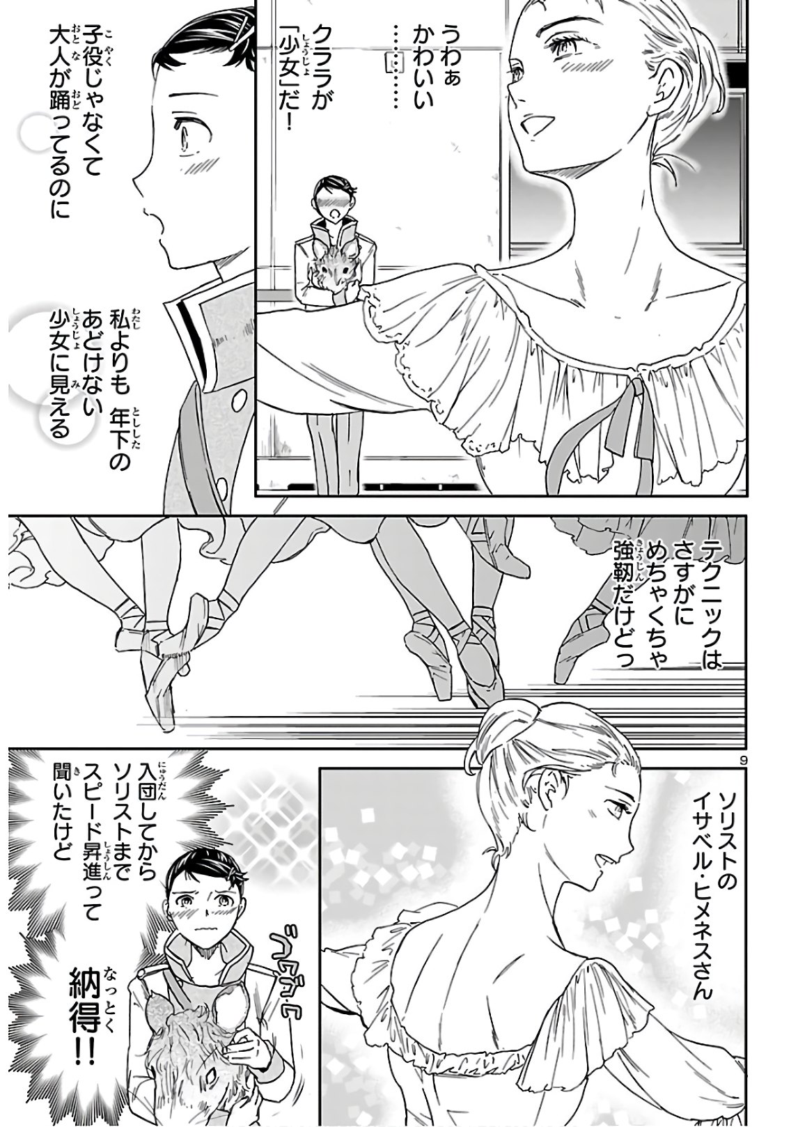 Kenrantaru Grande Scène Chapter 88 9ページ