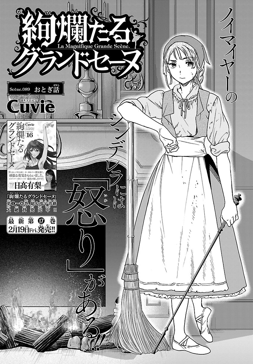 Kenrantaru Grande Scène Chapter 89 1ページ