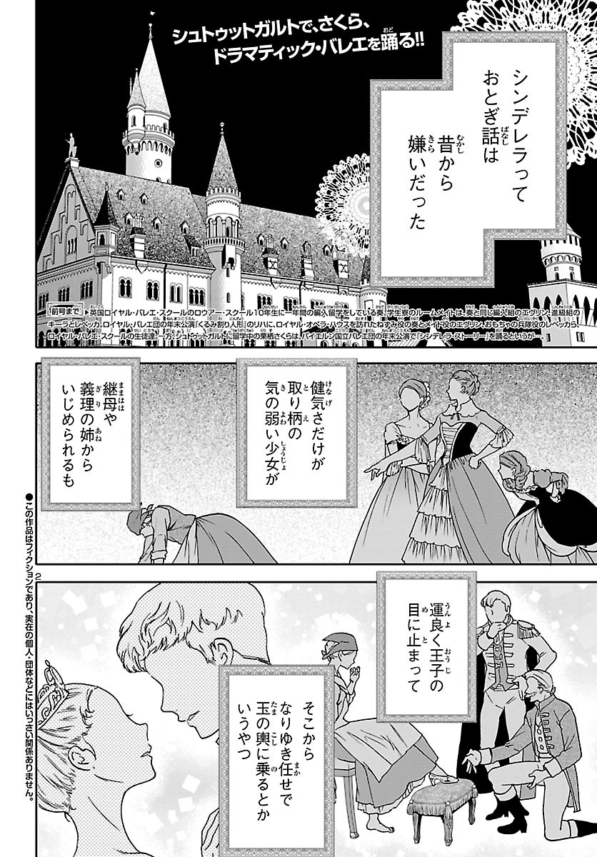 Kenrantaru Grande Scène Chapter 89 2ページ
