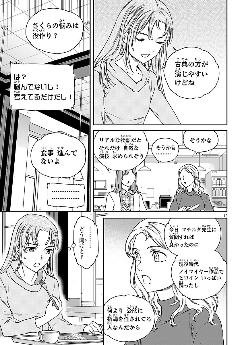 Kenrantaru Grande Scène Chapter 89 11ページ