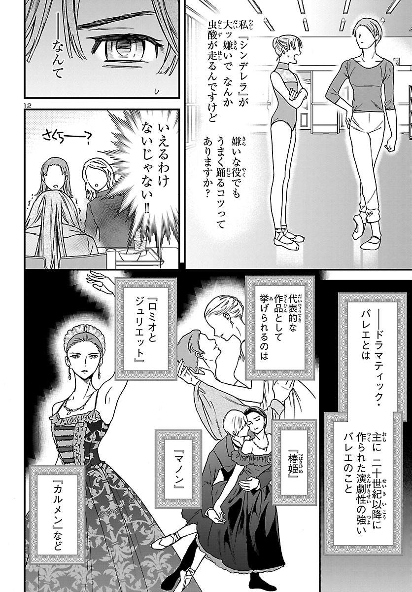 Kenrantaru Grande Scène Chapter 89 12ページ