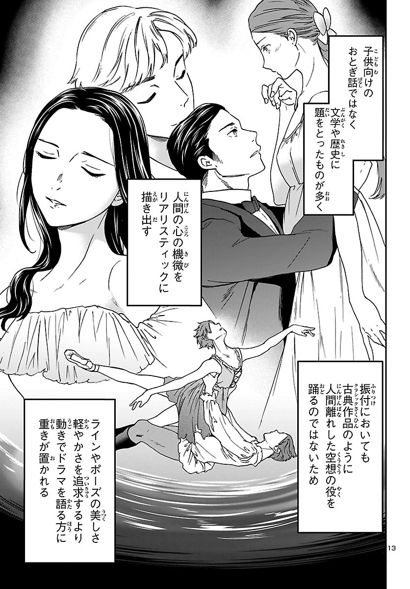 Kenrantaru Grande Scène Chapter 89 13ページ